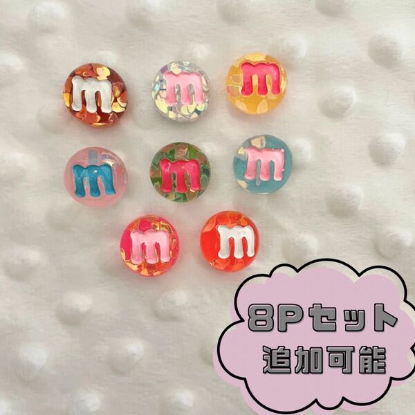 デコレーションパーツ 8個セット デコパ セット m&m's ホイップデコ