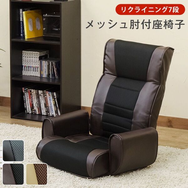 新品です 送料無料 メッシュ肘付座椅子7段 BK/BR/リクライニング 全カラー再入荷