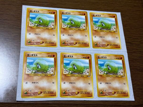 旧裏 ポケモンカード ヨーギラス