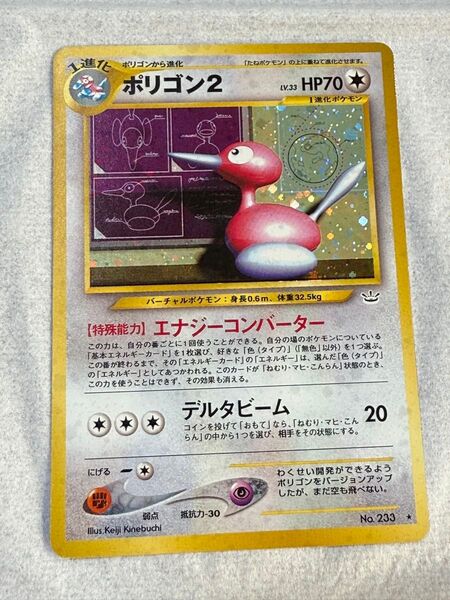 旧裏 ポケモンカード ポリゴン2