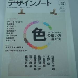 送料無料★デザインノート No.57 トップADから学ぶ「色」の使い方選び方 佐藤可士和 水野学 中島英樹 佐野研二郎 田部井美奈 荒井康豪