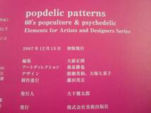 送料無料★CD-ROM付 popdelic patterns 60's pop culture&psychedelic 100 royalty free jpeg files 石黒謙吾 ポップサイケデリック 素材_画像10