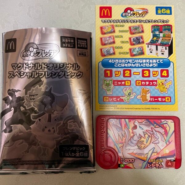 未使用!ハッピーセット マクドナルド スペシャルフレンダピック ポケモン レシラム