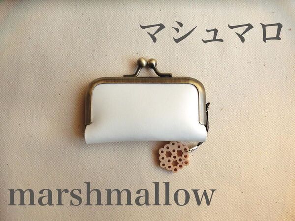 【ハンドメイド がま口】小銭入れ 印鑑ケース【Marshmallow】