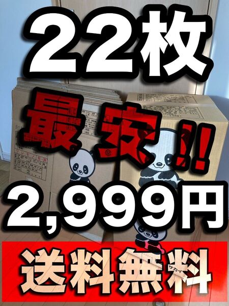 ダンボール【他の方より安い!!】サカイ引越センター(小)送料無料・1-2日で発送