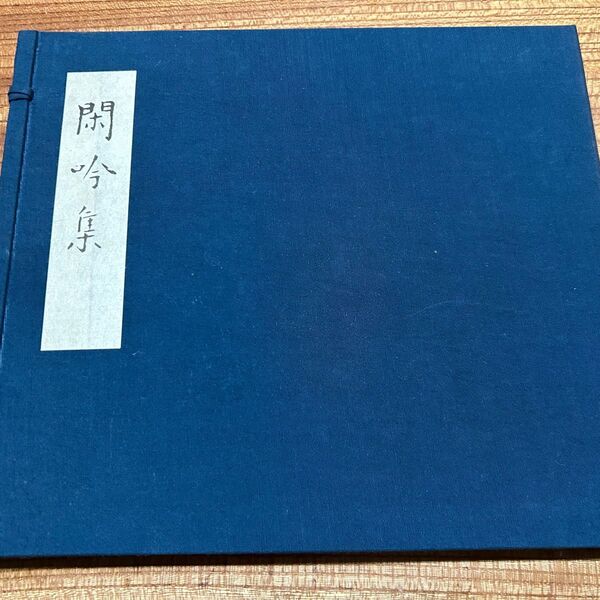 『閑吟集』 古書