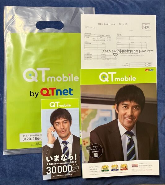 QTモバイル パンフレット キャンペーンリーフなど① 阿部寛 QTnet 九州電力株式会社 九電