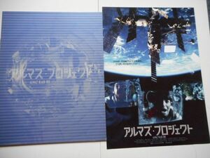 クリス・ジョンソン 監督　「アルマズ・プロジェクト 」　パンフレット＆チラシ