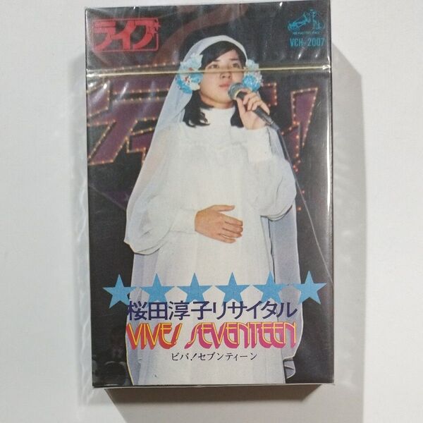未開封 桜田淳子 ビバ!セブンティーン カセットテープ