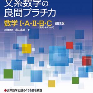 入試精選問題集