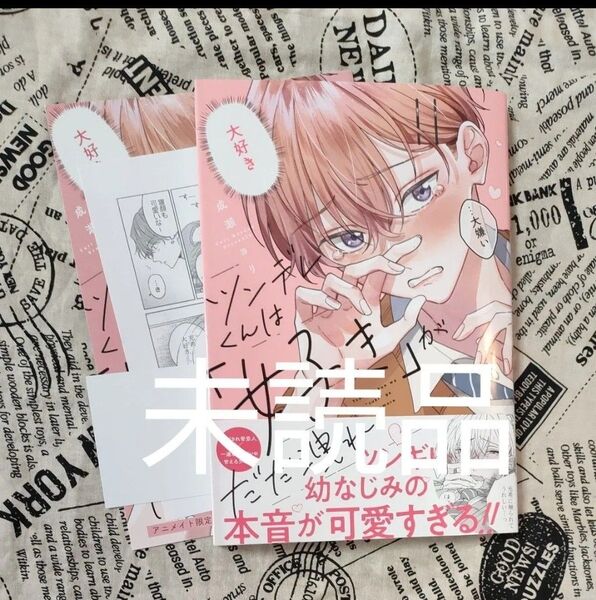 ツンデレくんは「好き」がだだ洩れ 成瀬ヨリ アニメイト特典付き