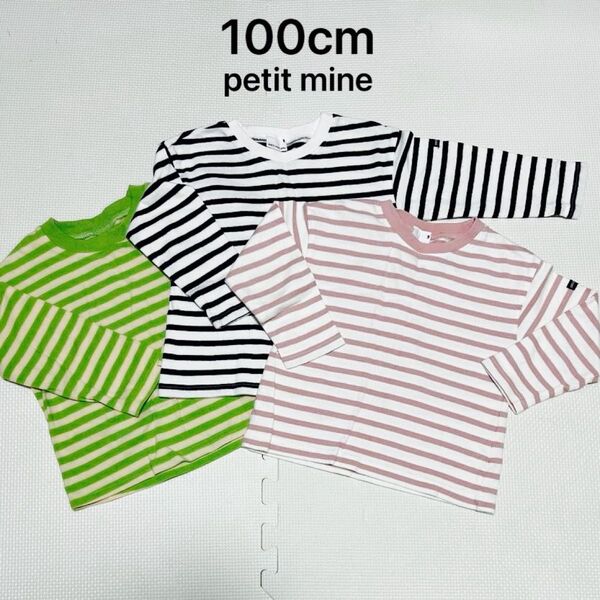 【3枚セット】100 プティマイン petit main ボーダー 長袖 Tシャツ トップス カットソー ロンT まとめ売り