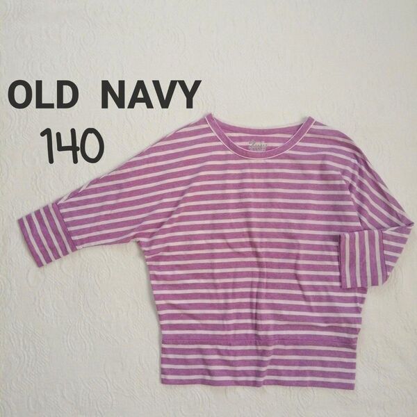 OLD NAVY 10-12/140cm相当 七分袖 カットソー ロンT ボーダー 白×パープル ガールズ キッズ