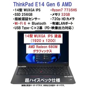 新品 Lenovo ThinkPad E14 Gen 6 Ryzen7 7735HS/32G/256G/14型/Wi-Fi6/指紋