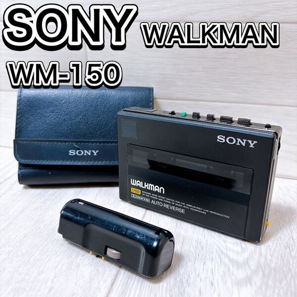 現状 SONY ソニー WALKMAN WM-150 カセットウォークマン レア