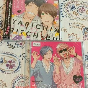 ヤリチン☆ビッチ部 アニメイト特典CD 小林裕介 濱野大輝 村瀬歩 佐藤拓也 興津和幸 代永翼 山中真尋 中澤まさとも ドラマCD