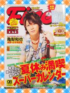 ★☆★経年・貴重♪2010年8月号 fineファイン 亀梨和也 サーフ系ファッション雑誌★☆★