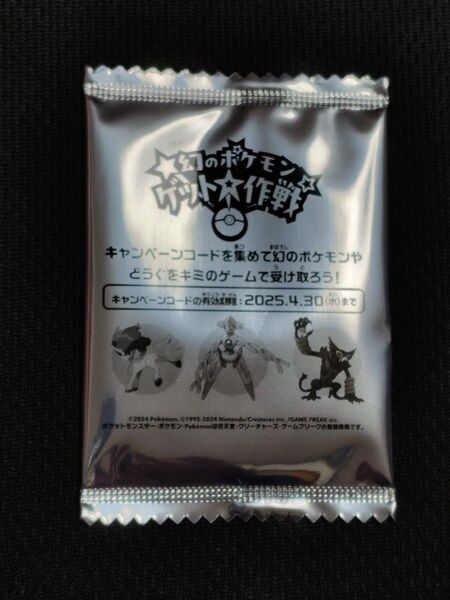 幻のポケモンゲット大作戦