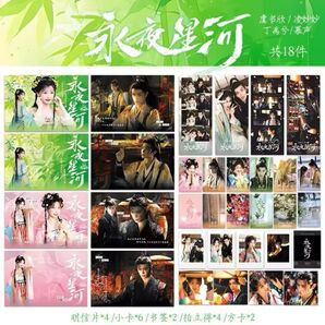 永夜星河 虞書欣 丁禹兮 ユーシューシン ディンユーシー トレカ