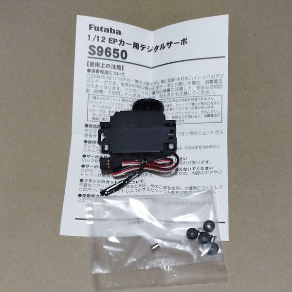 フタバS9650デジタルサ−ボ新品同様