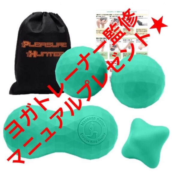 ヨガトレーナー監修2点同時マッサージマニュアル付 筋膜リリース マッサージボール グリーン