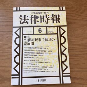 法律時報2021年6月号