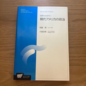 国際社会研究 1 現代アメリカの政治