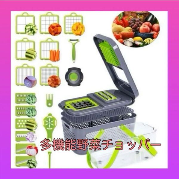 22 in 1多機能野菜チョッパー手動チョッパー(コンテナ付き)タマネギ用フードチョッパーカッターガーリックキャロットポテト