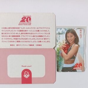 青木裕子テレホンカード