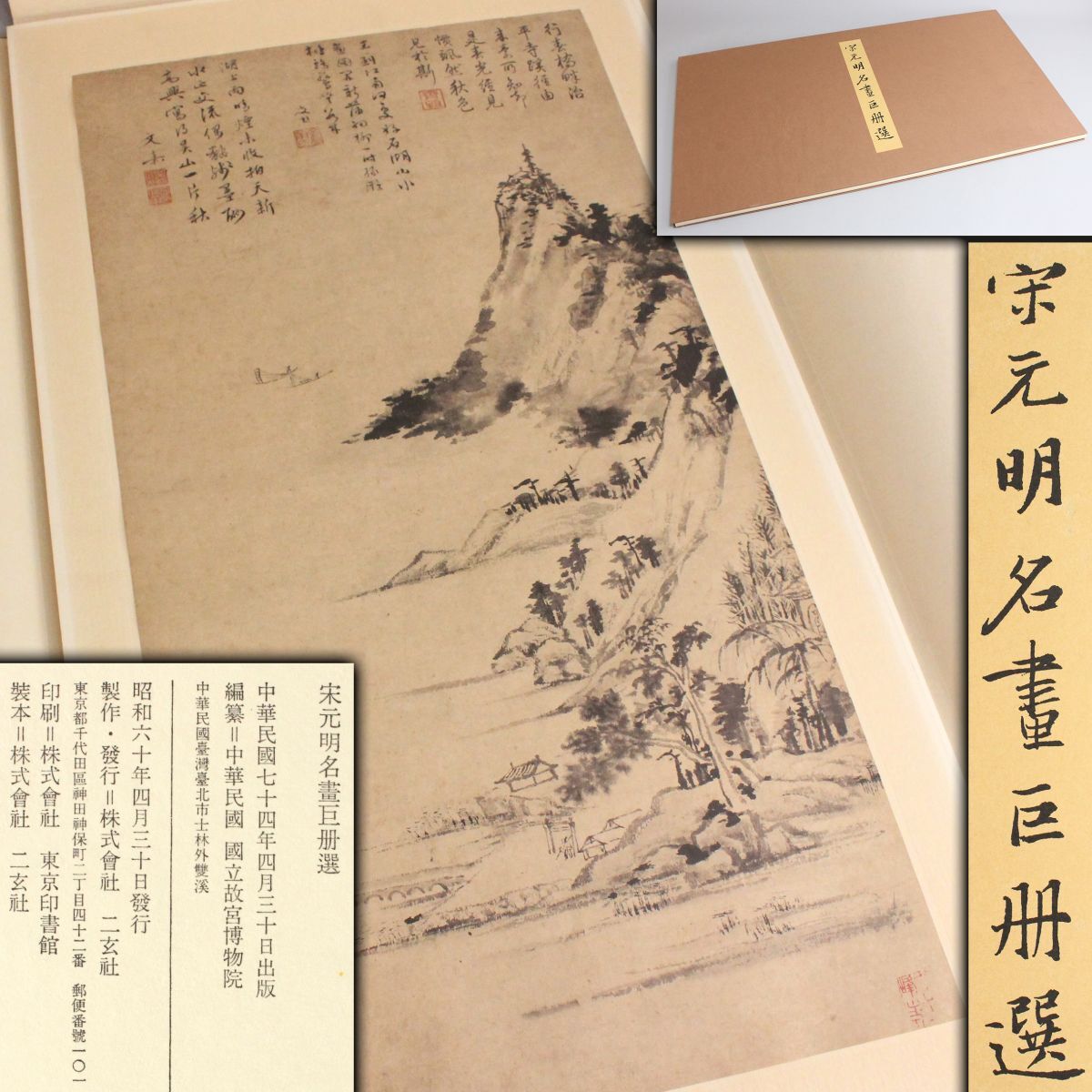 Yahoo!オークション -「宋元名画巨冊選」の落札相場・落札価格 Yahoo!オークション -「宋元名画巨冊選」の落札相場・落札価格