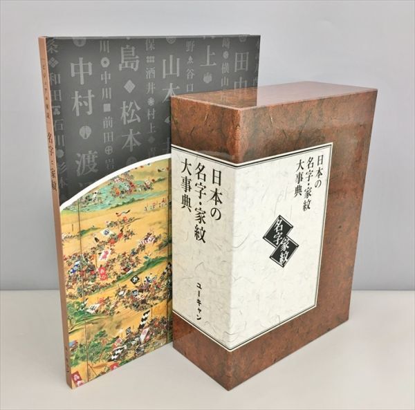 2025年最新】Yahoo!オークション -家紋 名字(本、雑誌)の中古品 2025年最新】Yahoo!オークション -家紋 名字(本、雑誌)の中古品