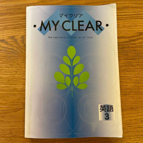マイクリア MY CLEAR 英語中学3年 早稲田アカデミーテキスト問題集