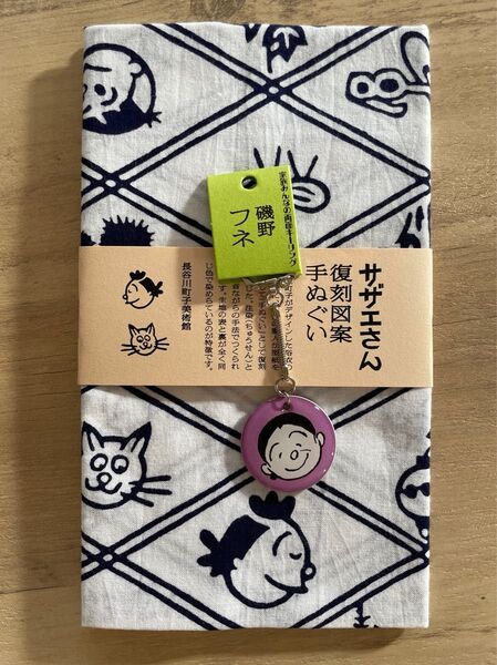 【フネさん】両面キーリングと手ぬぐいの2点セット サザエさん レトロ復刻図案てぬぐい