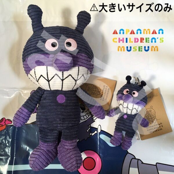 バイキンマン コーデュロイ ぬいぐるみ アンパンマンミュージアム アンパンマン 限定 ミュージアム 新品