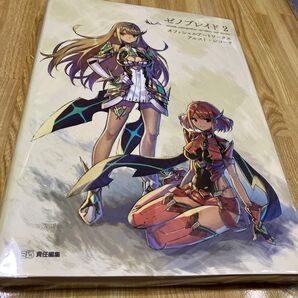 ゼノブレイド2 設定資料集 コレクション断捨離