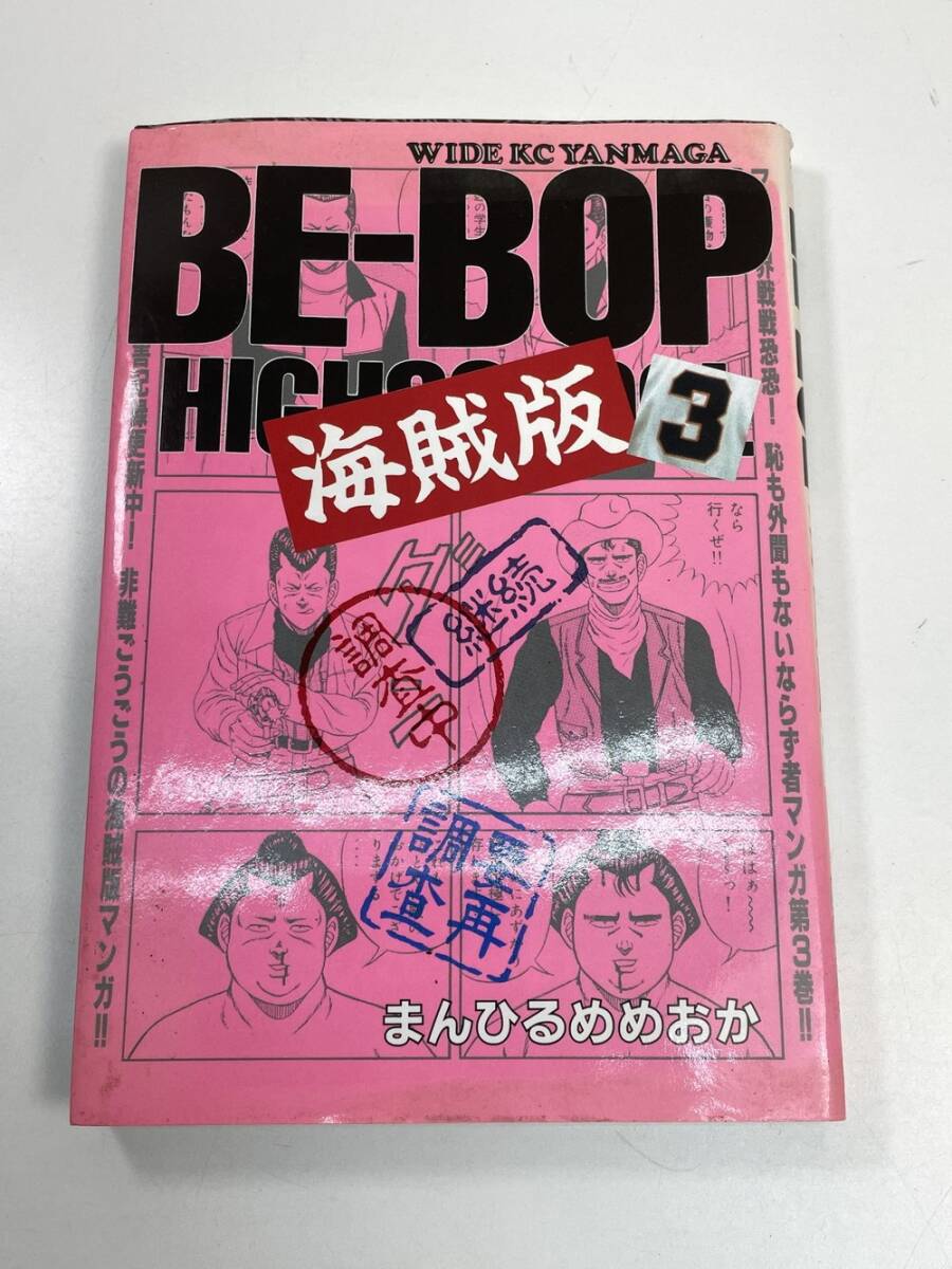 Yahoo!オークション -「be-bop 海賊版」の落札相場・落札価格 Yahoo!オークション -「be-bop 海賊版」の落札相場・落札価格