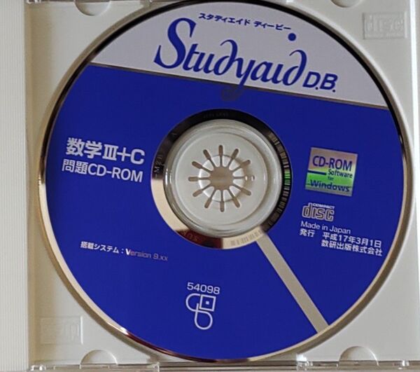 スタディエイド studyaid 旧々課程 数学Ⅲ+C
