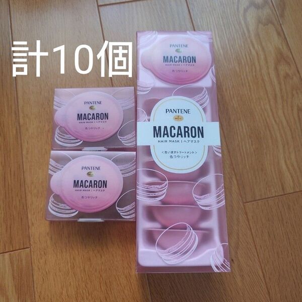 パンテーン マカロン ヘアマスク 色つやリッチ 12ml 計10個