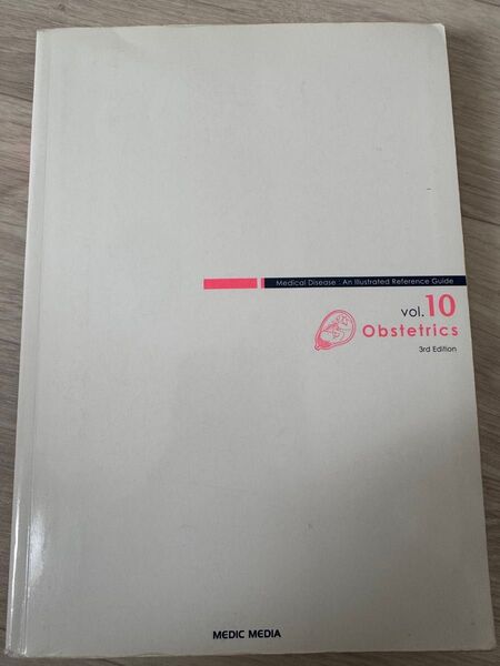 病気がみえる 産婦人科 vol10