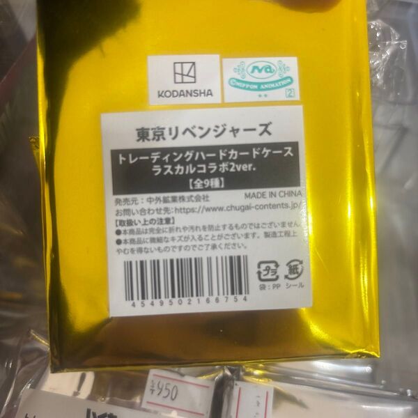 東京リベンジャーズ トレーディングハードカードケース ラスカルコラボ2ver.