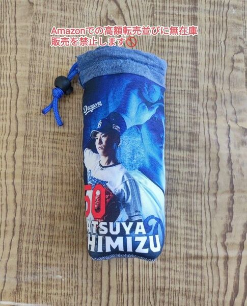 中日ドラゴンズ ペットボトルホルダー