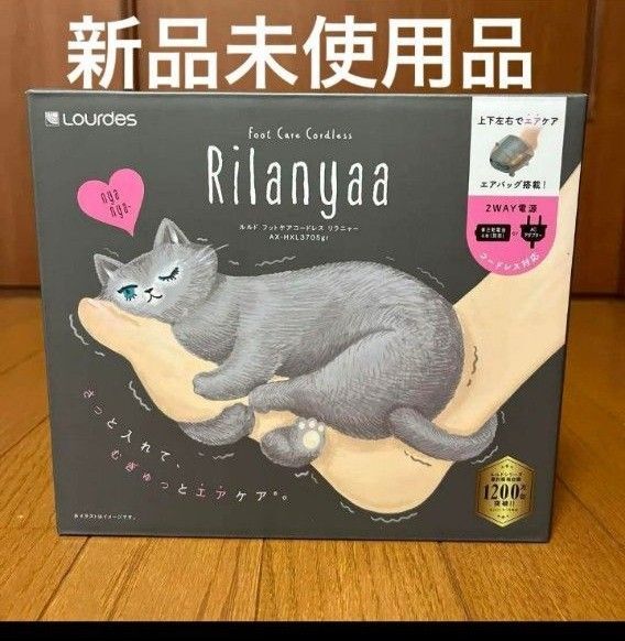 値下げ!破格!! 新品未使用品 ルルド フットケアコードレス リラニャー