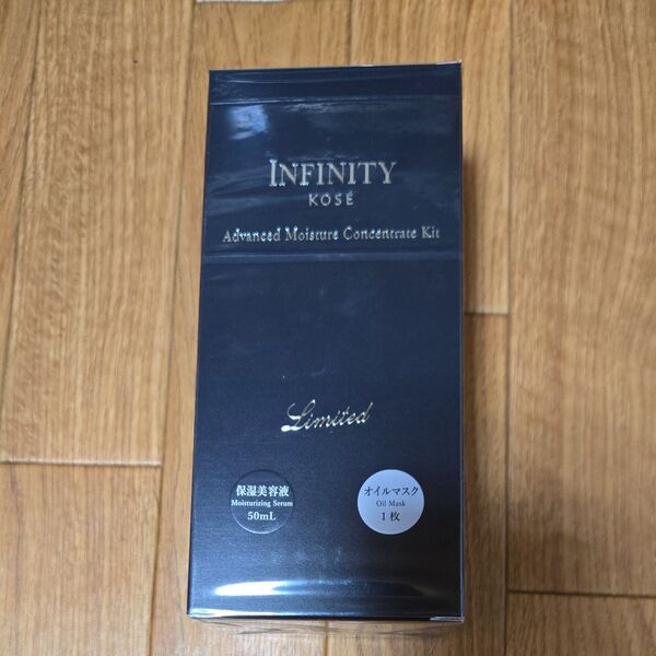 新品 コーセー インフィニティ アドバンスト コンセントレート キット