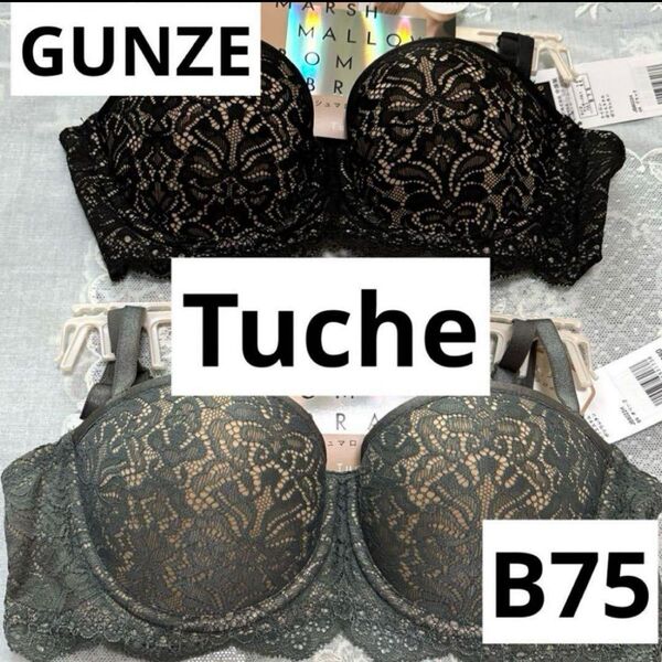 Tuche マシュマロボムブラ サギ盛 B75 2枚セット