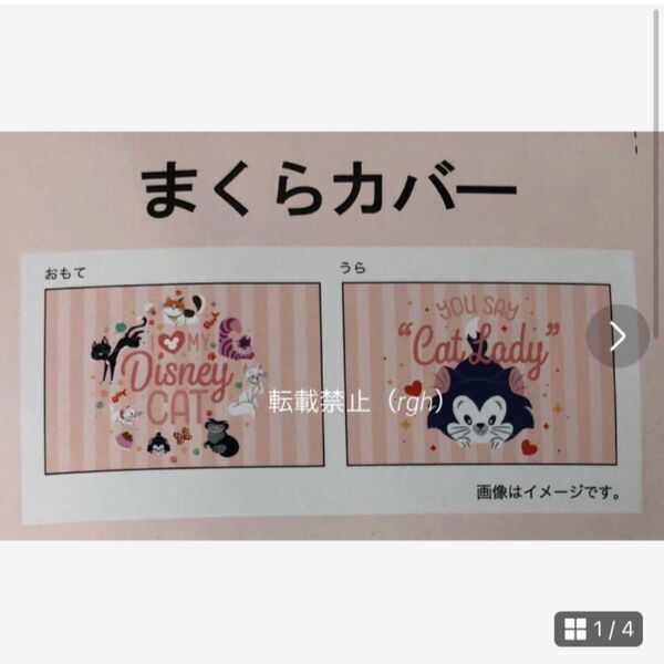 ディズニー ねこ 枕カバー