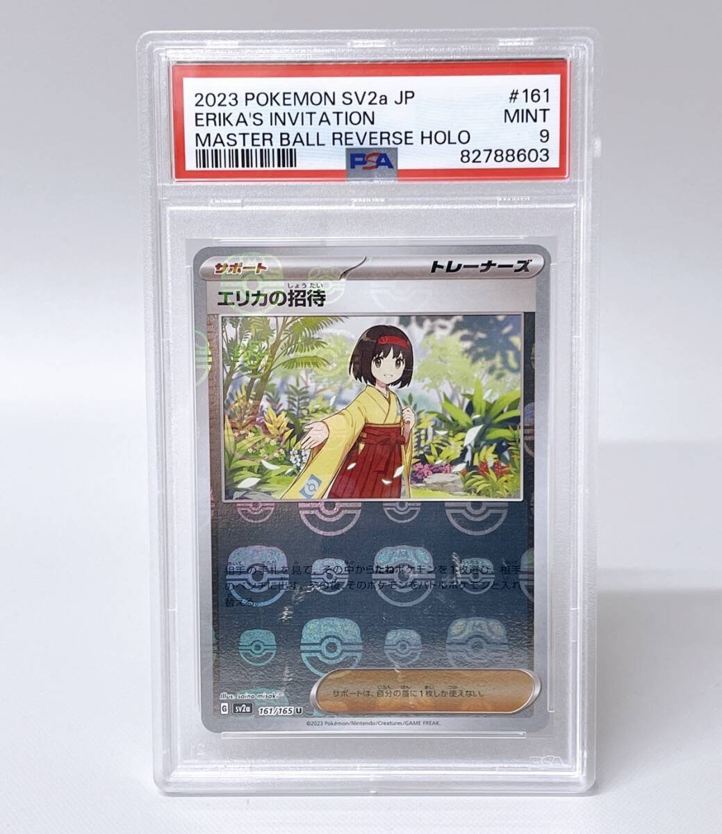 Yahoo!オークション -「エリカの招待 psa9」の落札相場・落札価格 Yahoo!オークション -「エリカの招待 psa9」の落札相場・落札価格