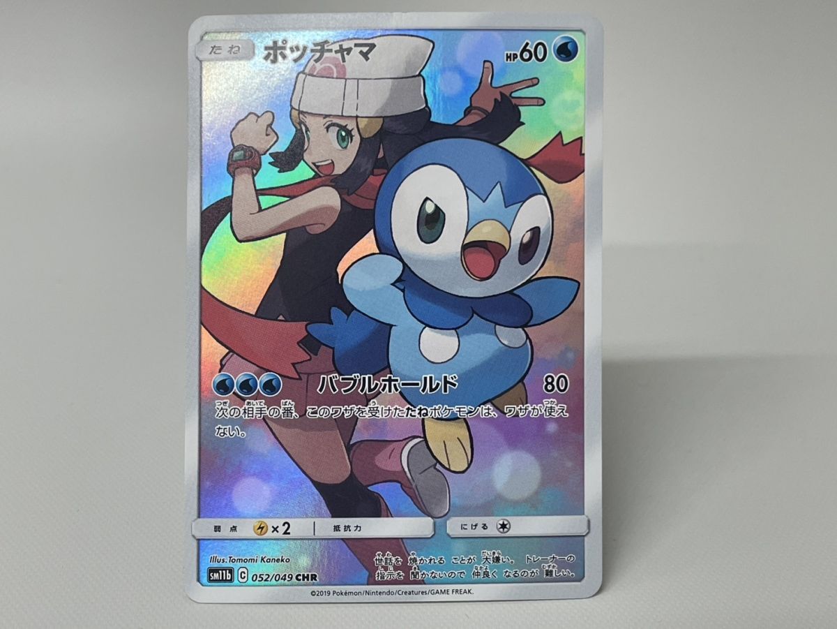Yahoo!オークション -「ポケモンカード ポッチャマ chr」の落札 Yahoo!オークション -「ポケモンカード ポッチャマ chr」の落札