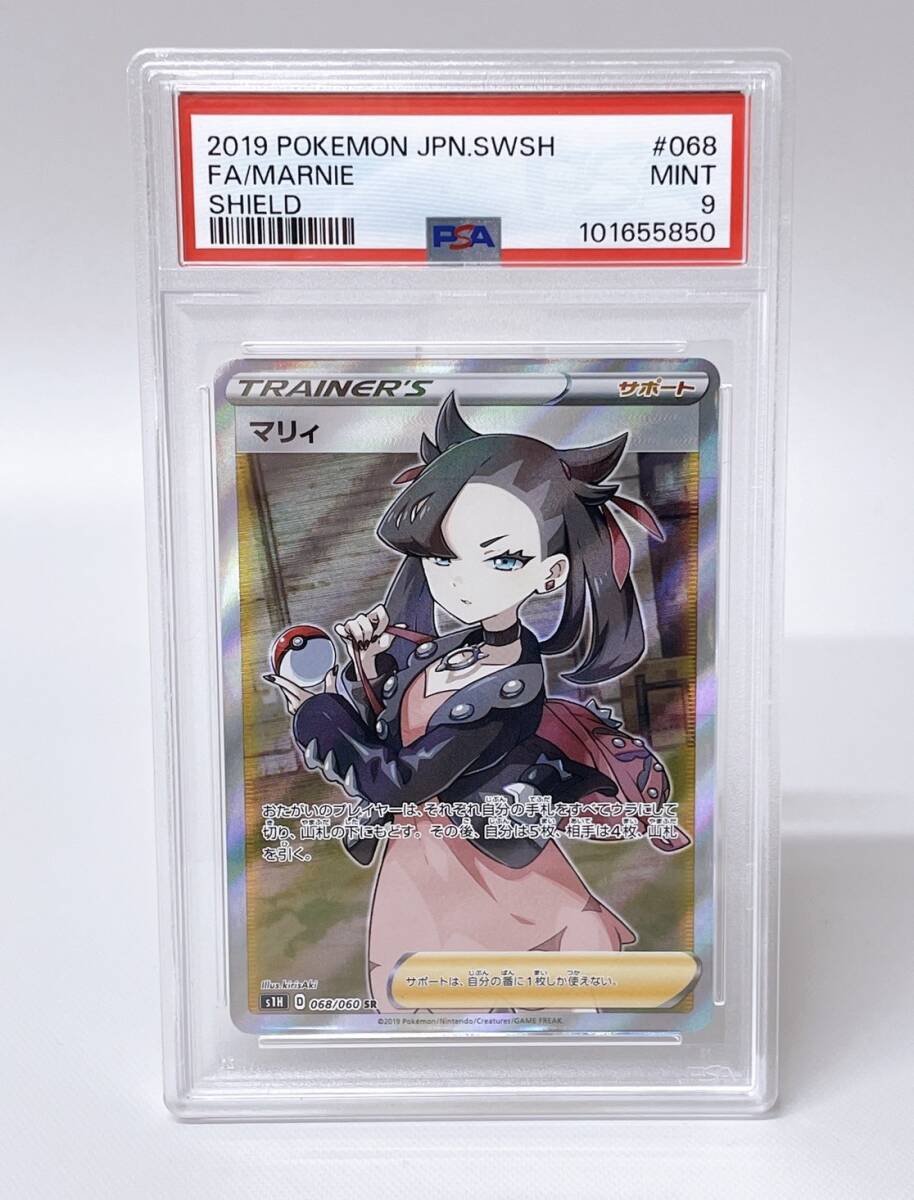 PSA10】 マリィ SR S1H 拡張パック シールド 068/060