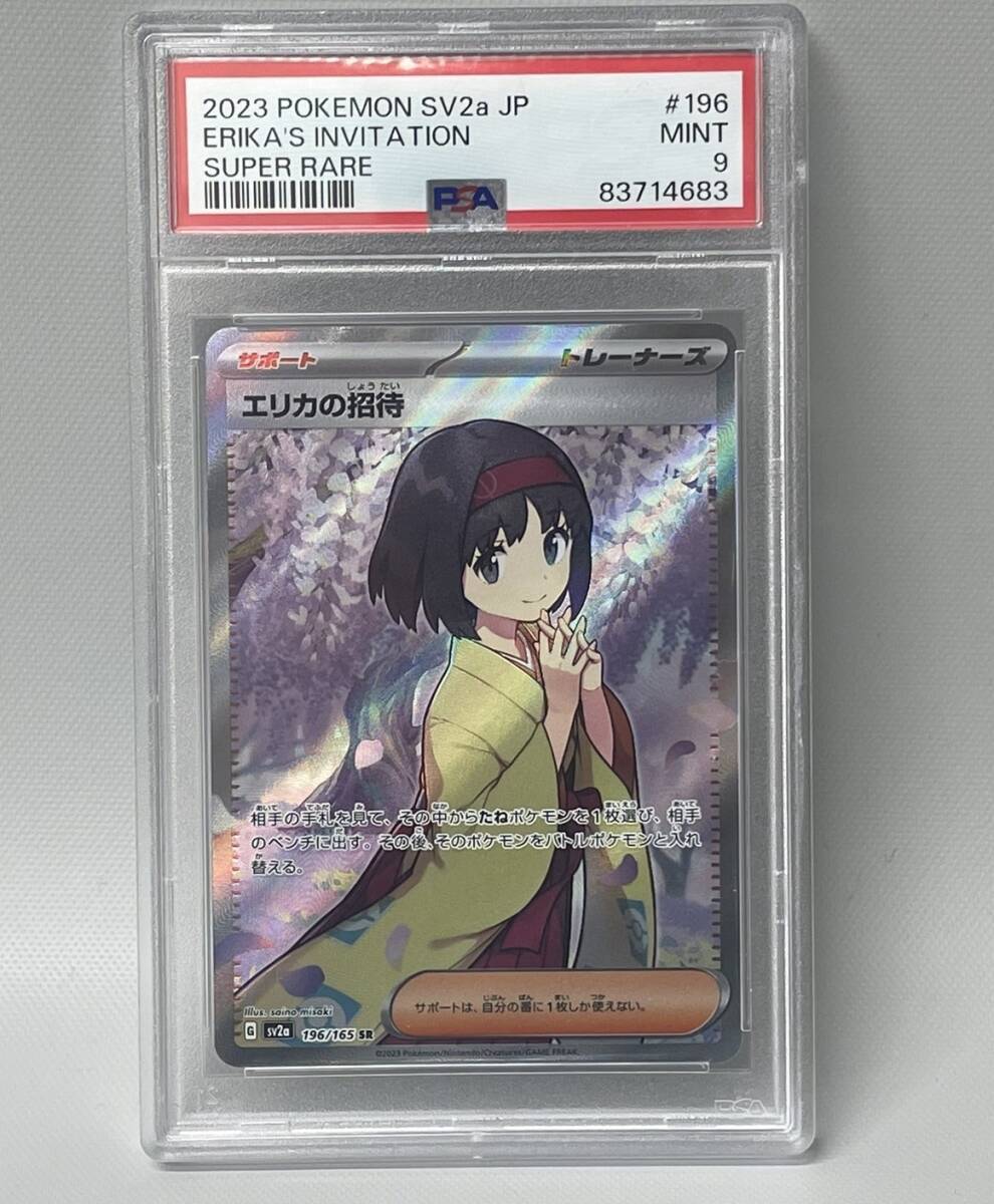 Yahoo!オークション -「エリカの招待 psa9」の落札相場・落札価格 Yahoo!オークション -「エリカの招待 psa9」の落札相場・落札価格