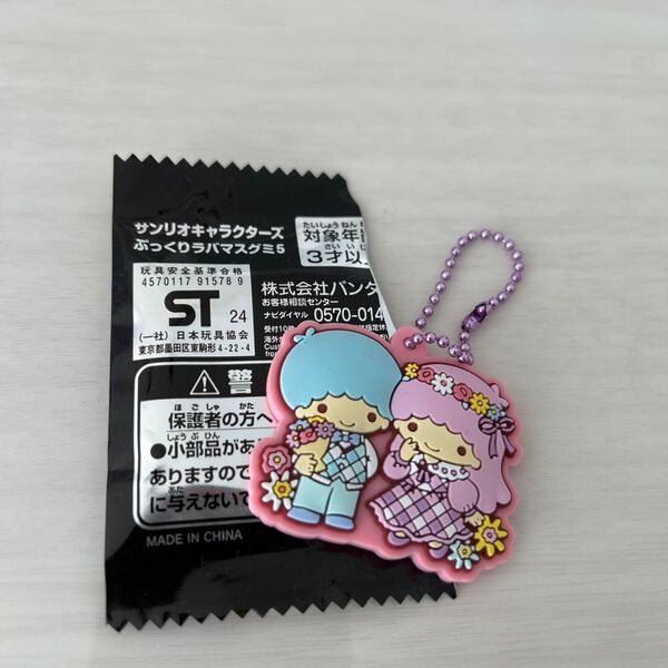 サンリオキャラクターズ ぷっくりラバマスグミ キーホルダー ラバーストラップ